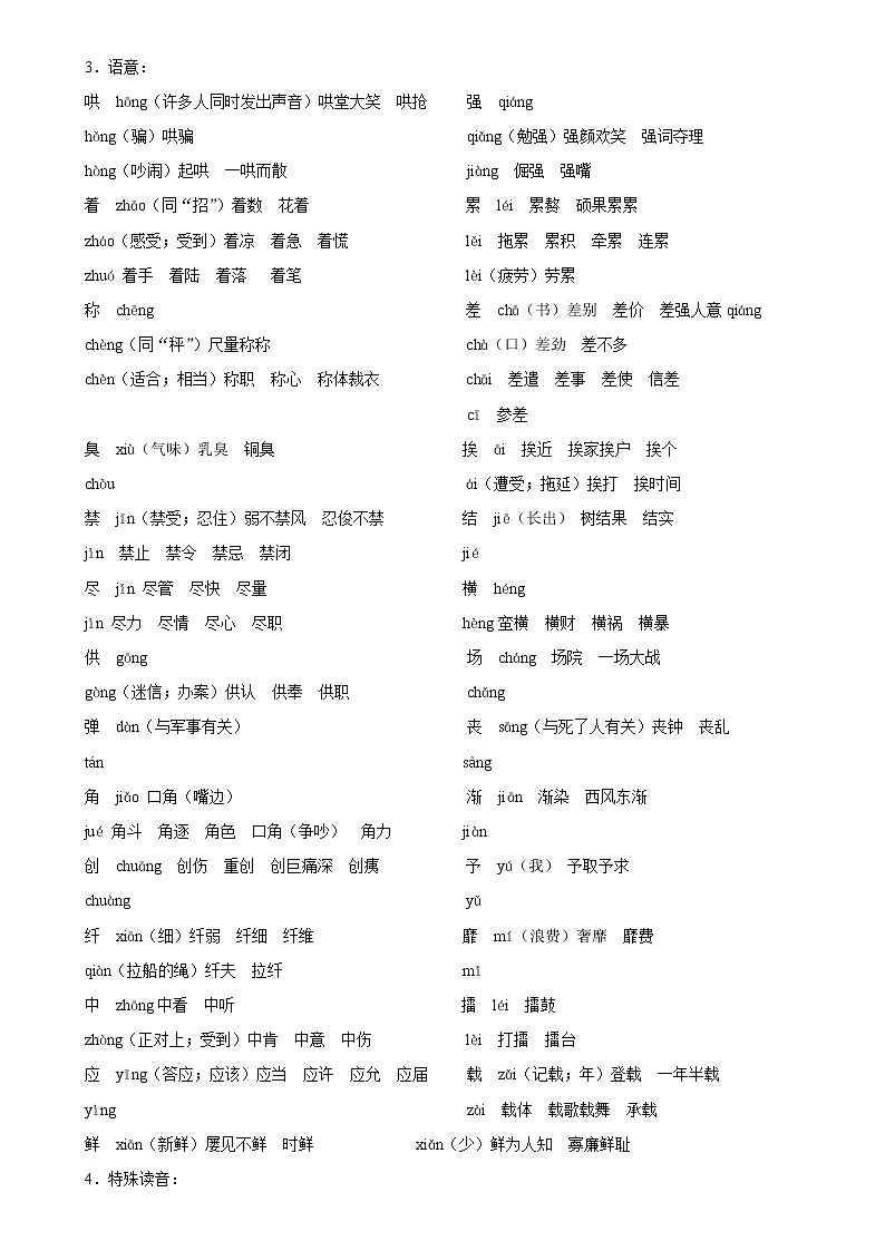 中考语文备战资料合集第2页