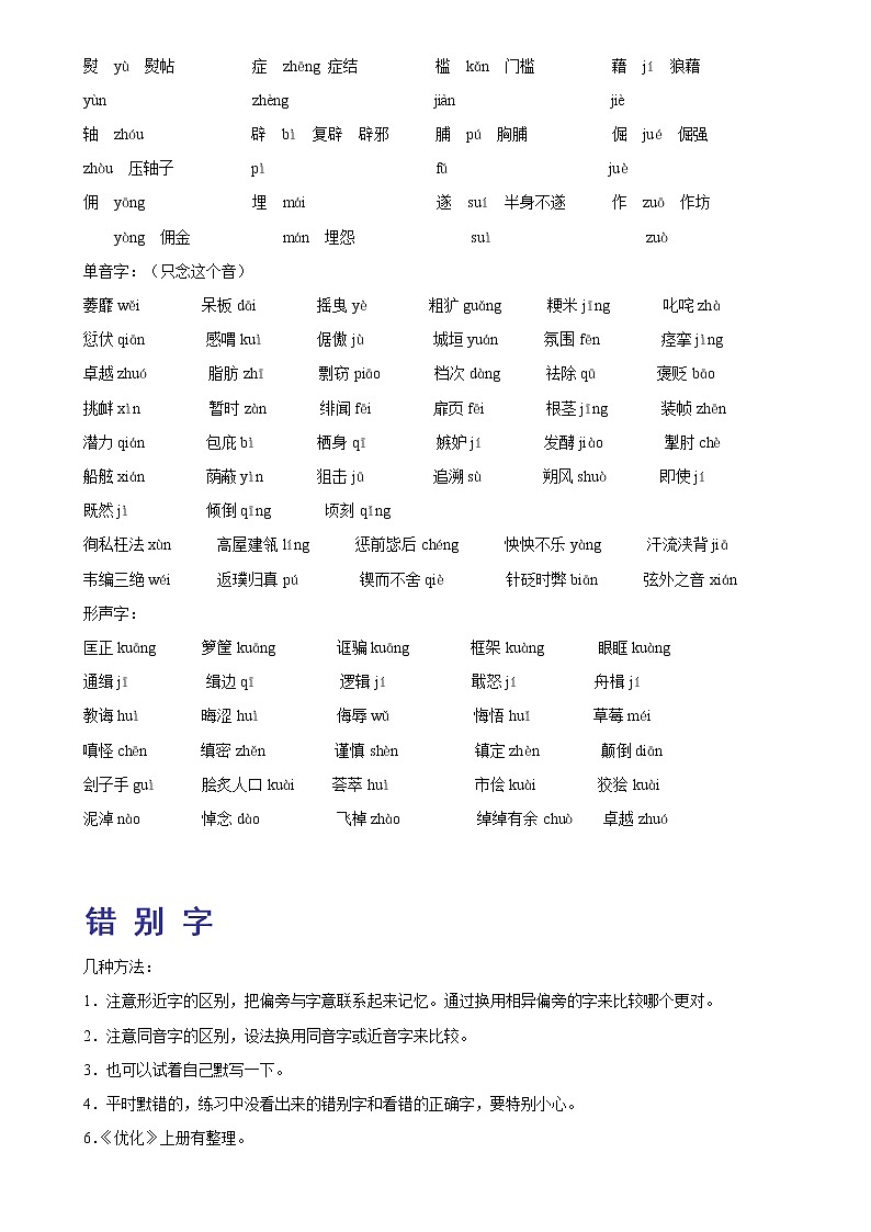 中考语文备战资料合集第3页