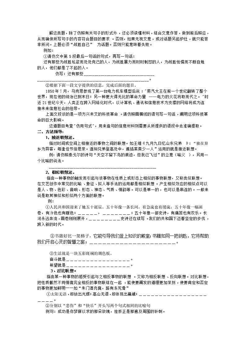 中考语文复习之仿句题讲座第2页