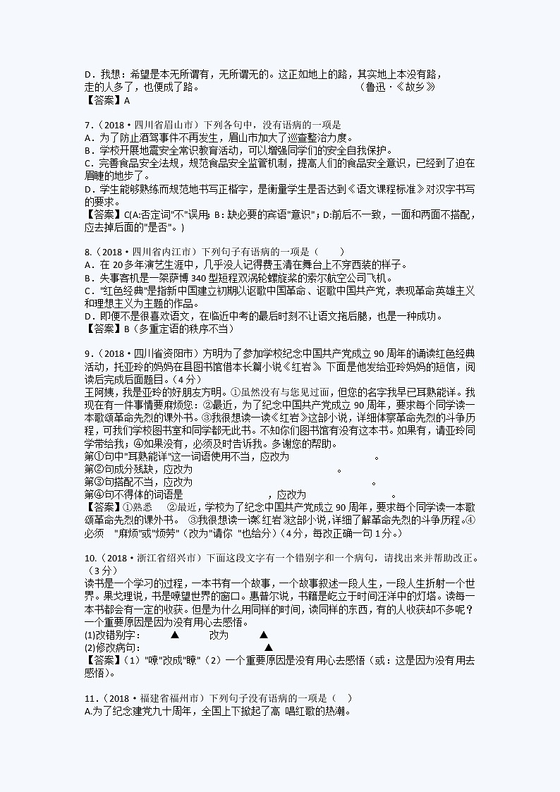 中考语文修改病句精华试题汇编第2页
