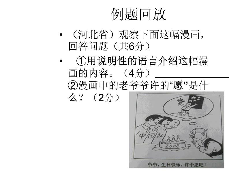 中考语文复习专题_图表转换第3页