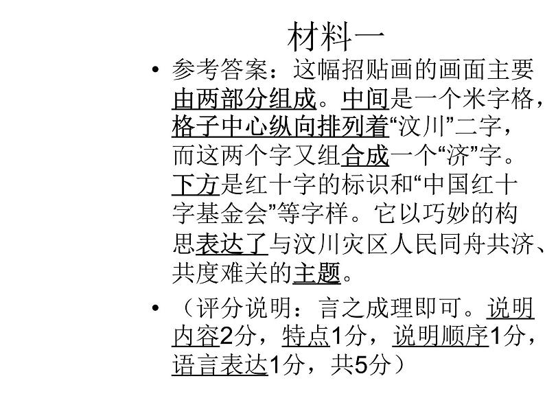 中考语文复习专题_图表转换第8页