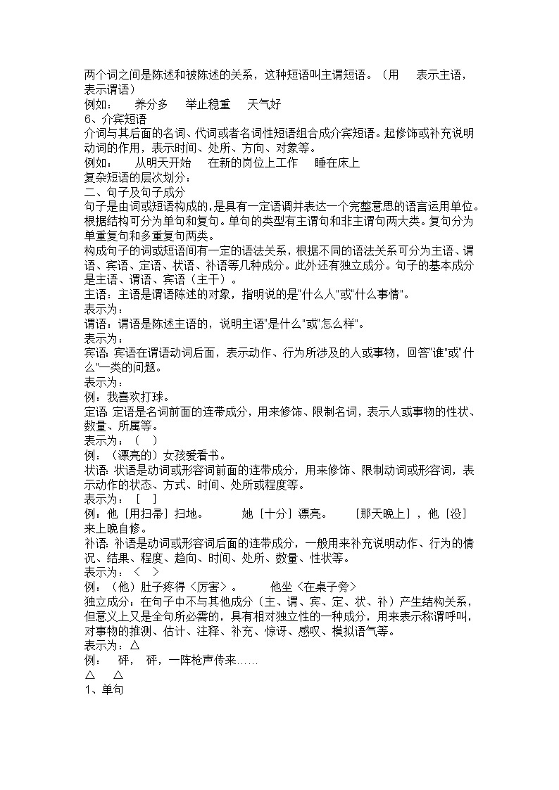 中学语文语法知识归纳03