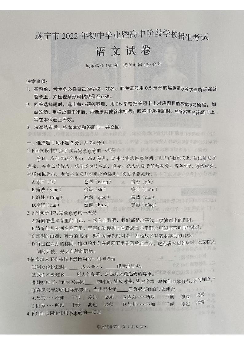2022年四川省遂宁市中考真题语文试卷及答案（图片版）01