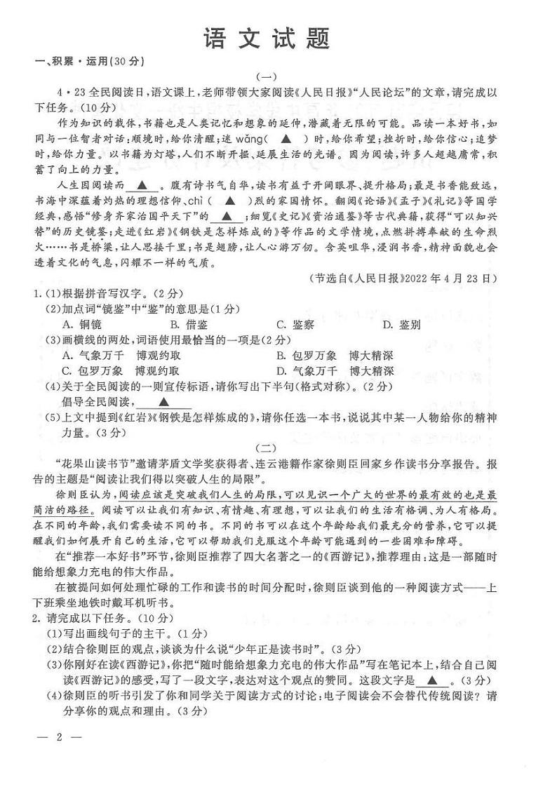 2022年江苏省连云港市中考真题语文试卷及答案01