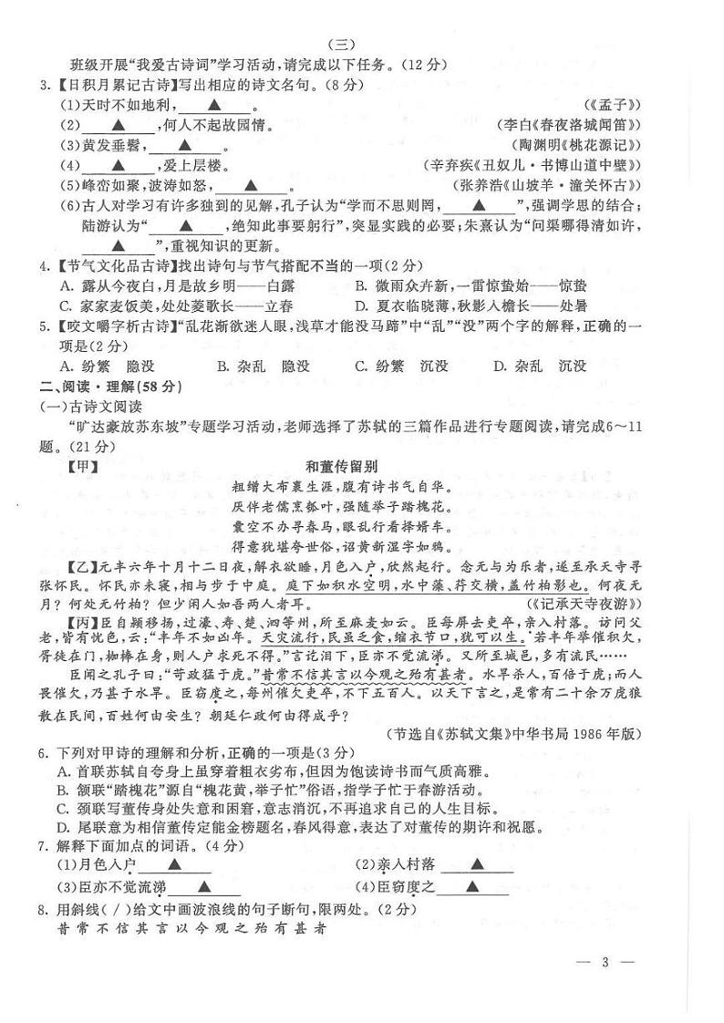 2022年江苏省连云港市中考真题语文试卷及答案02