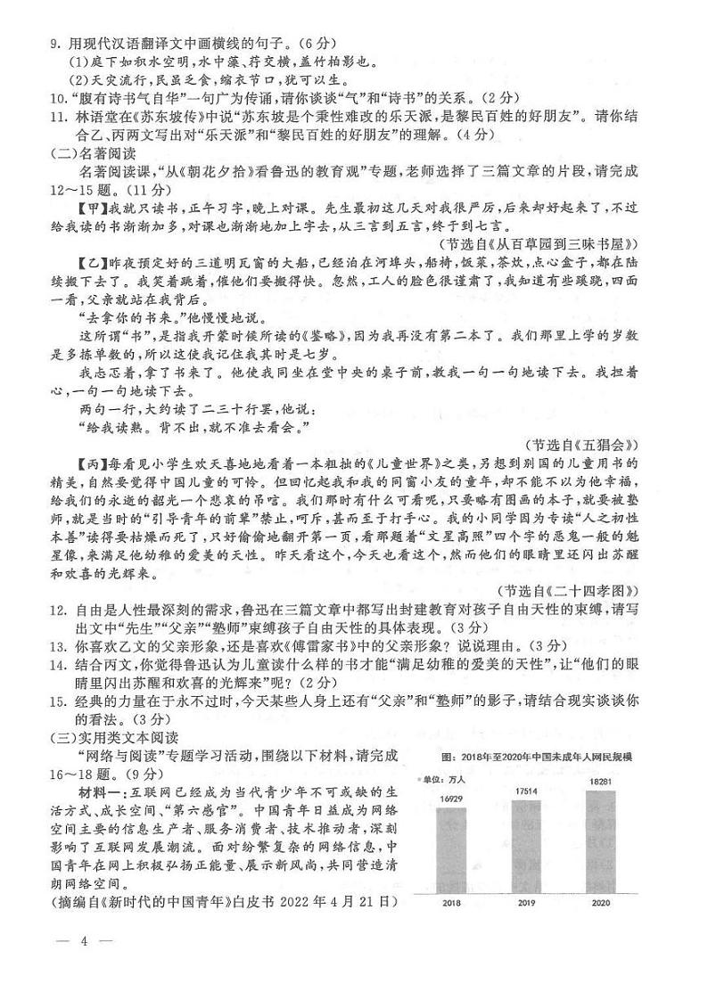 2022年江苏省连云港市中考真题语文试卷及答案03
