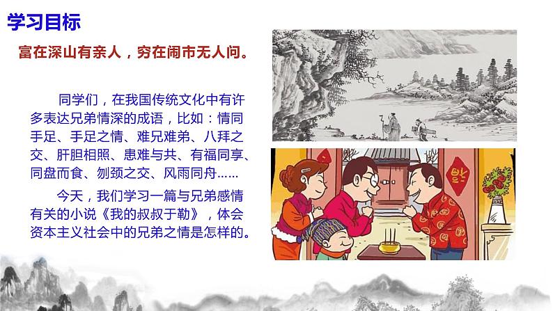 第16课《我的叔叔于勒》第一课时课件第4页