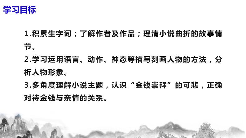 第16课《我的叔叔于勒》第一课时课件第5页