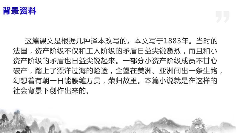 第16课《我的叔叔于勒》第一课时课件第7页