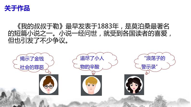 第16课《我的叔叔于勒》第一课时课件第8页