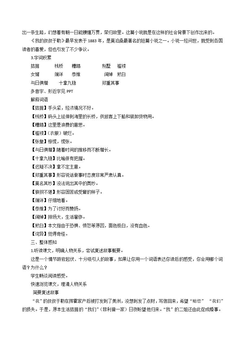 第16课《我的叔叔于勒》第一课时教学设计第2页