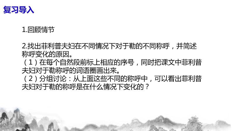 第16课《我的叔叔于勒》第二课时课件+教案04