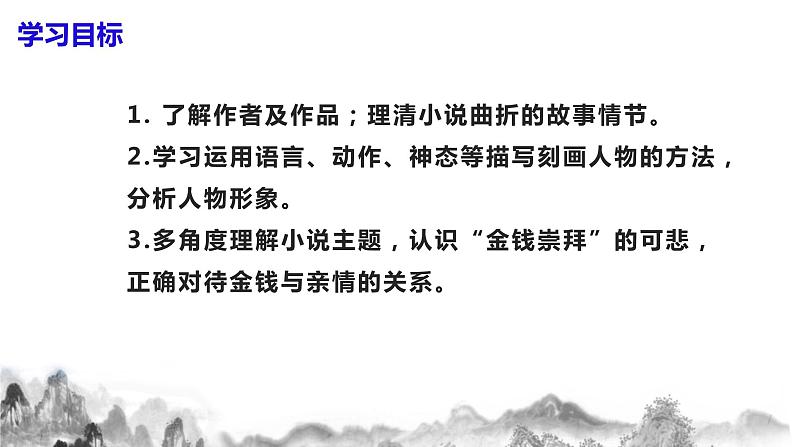 第16课《我的叔叔于勒》第二课时课件+教案05