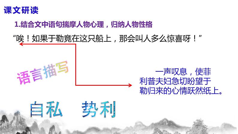 第16课《我的叔叔于勒》第二课时课件+教案06