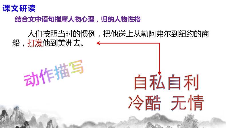 第16课《我的叔叔于勒》第二课时课件+教案07