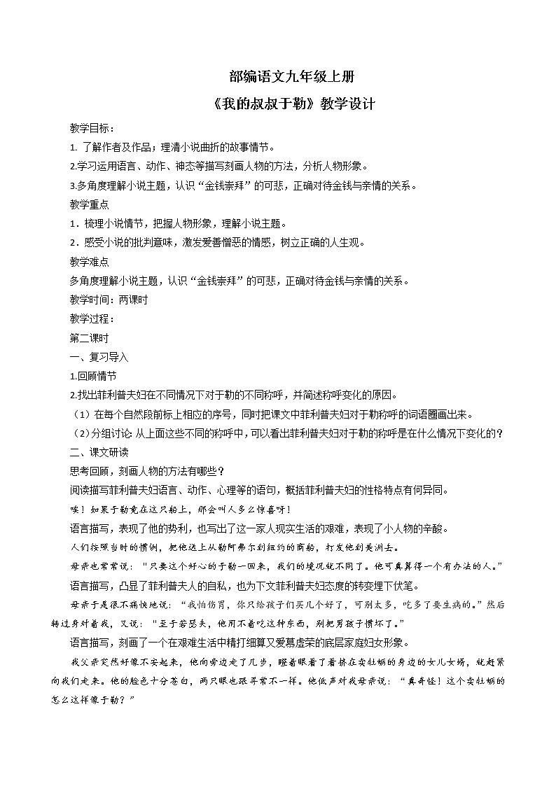 第16课《我的叔叔于勒》第二课时课件+教案01