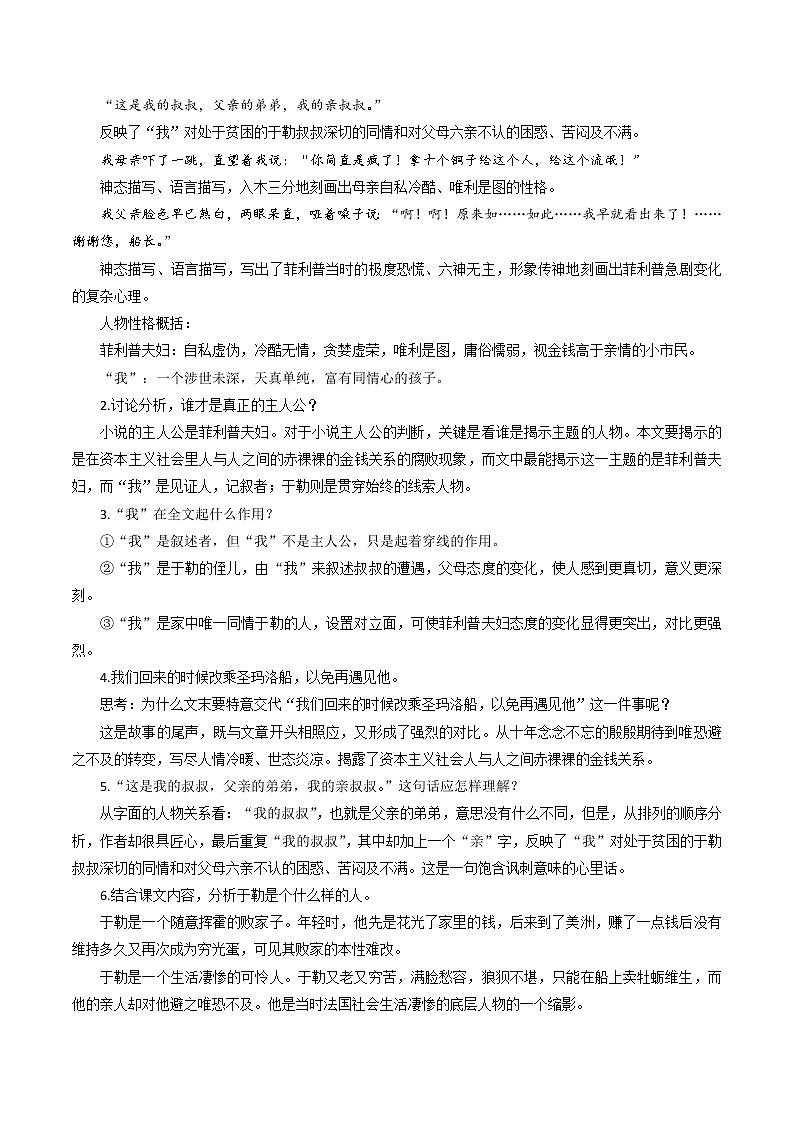 第16课《我的叔叔于勒》第二课时课件+教案02