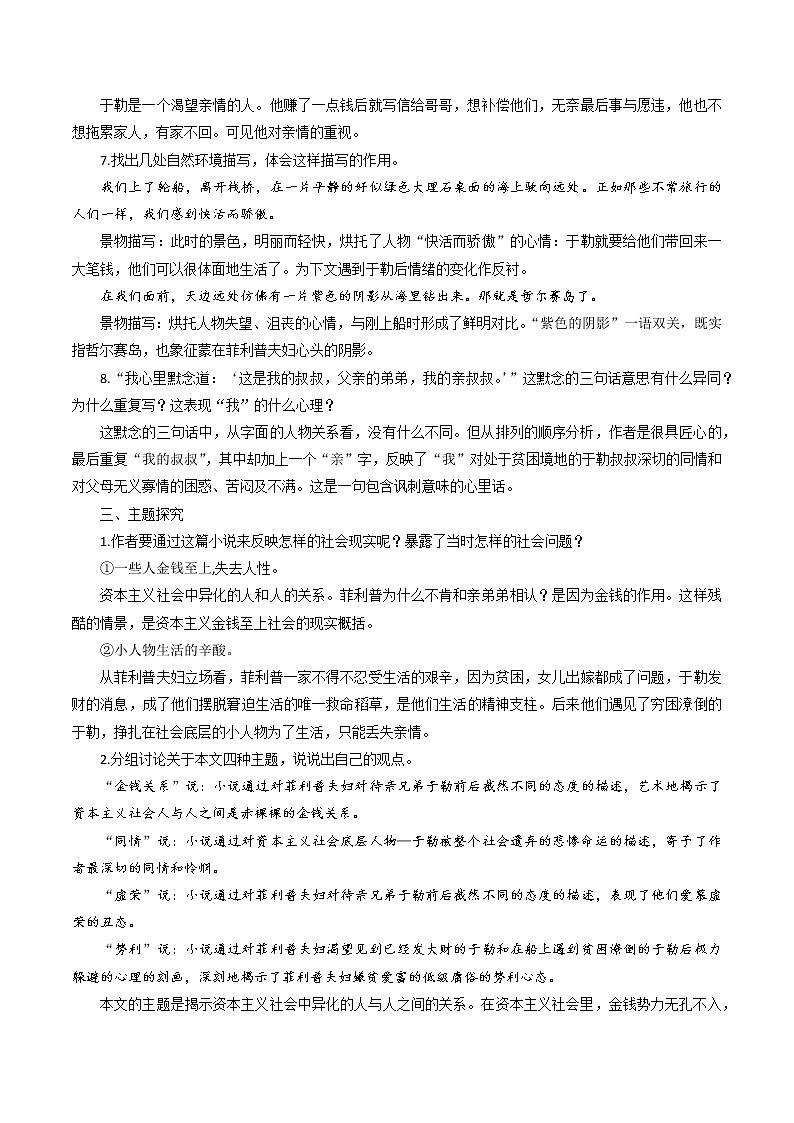 第16课《我的叔叔于勒》第二课时课件+教案03