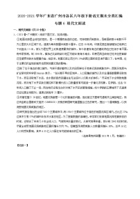 专题6 现代文阅读-2020-2021学年广东省广州市各区八年级下册语文期末分类汇编（原卷版）