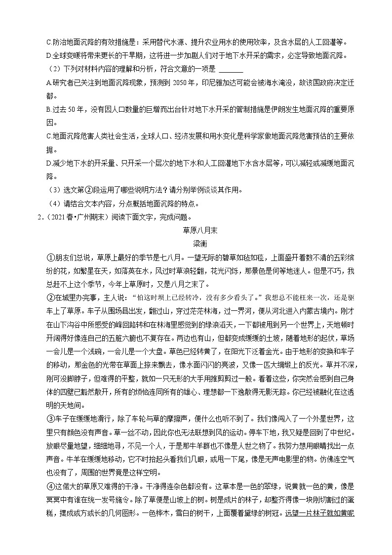 专题6 现代文阅读-2020-2021学年广东省广州市各区八年级下册语文期末分类汇编（原卷版）第3页