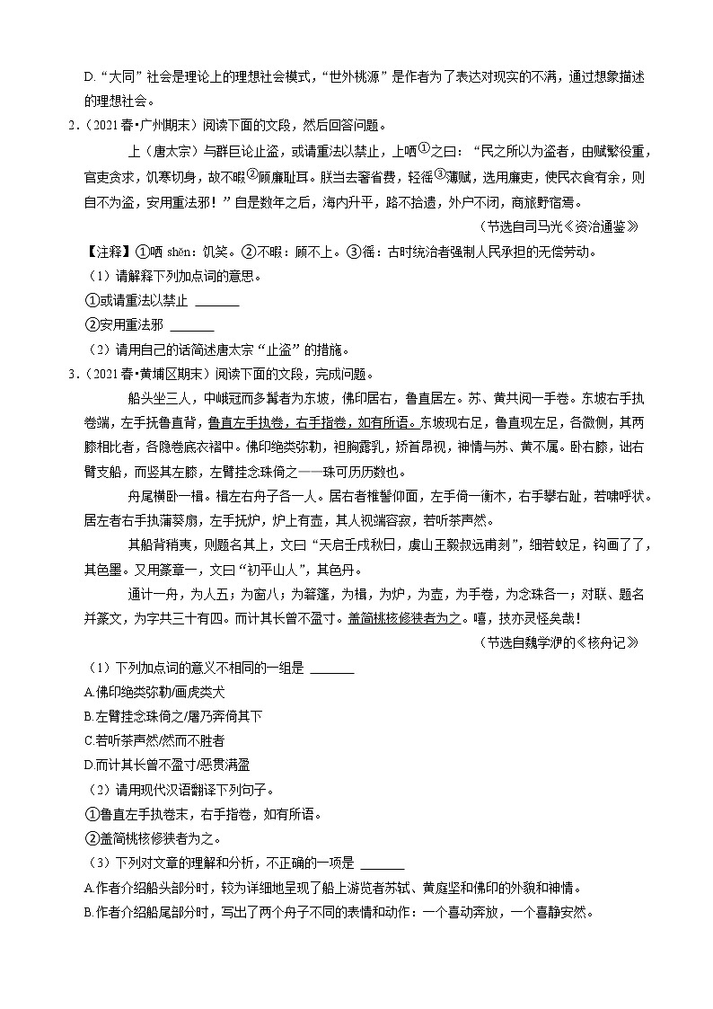 专题3 文言文阅读-2020-2021学年广东省广州市各区八年级下册语文期末分类汇编（原卷版）第2页