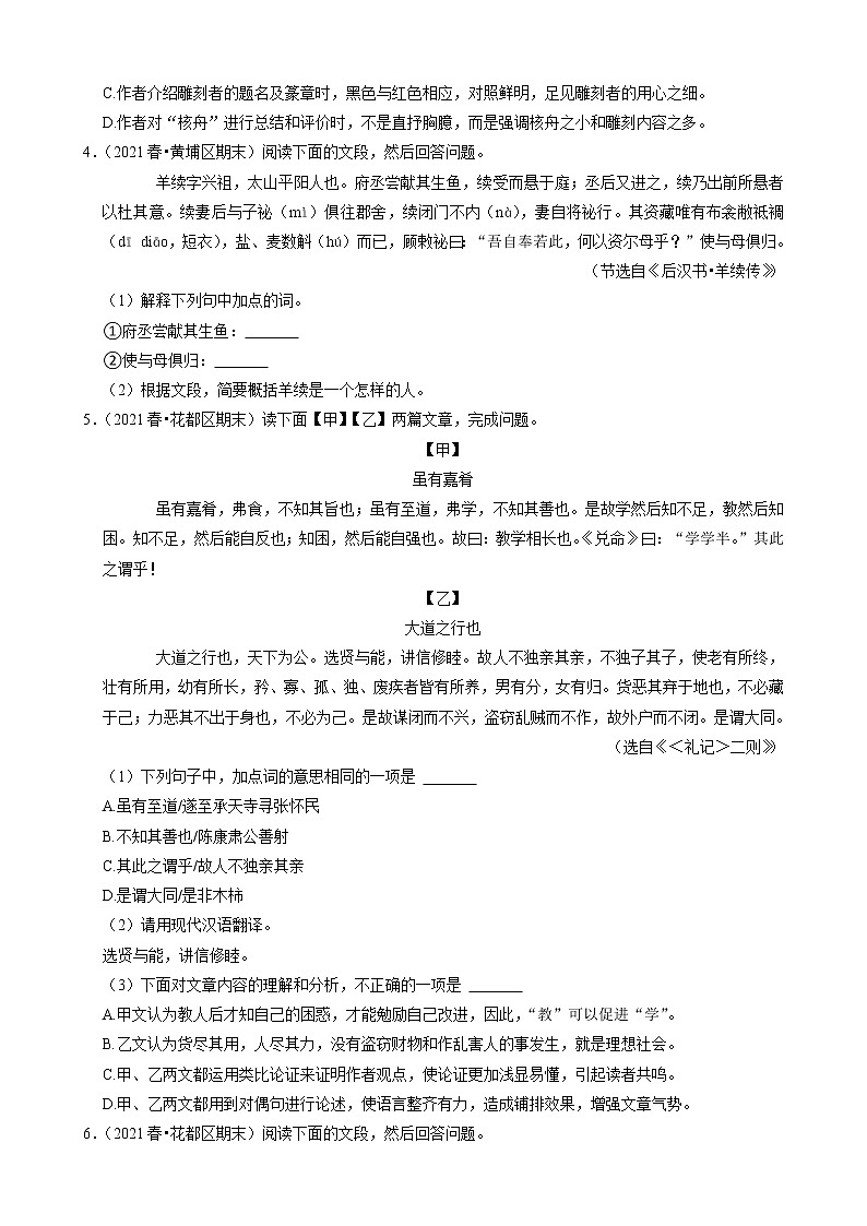 专题3 文言文阅读-2020-2021学年广东省广州市各区八年级下册语文期末分类汇编（原卷版）第3页
