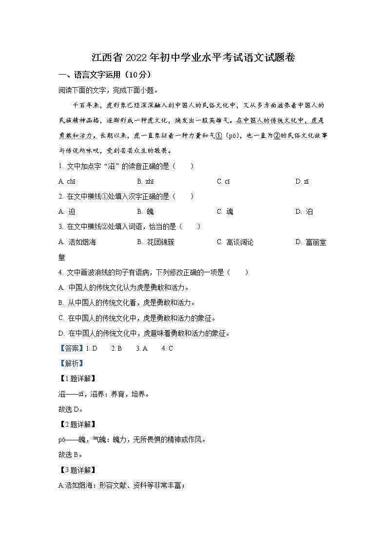 2022年江西省中考语文真题（含答案及解析）01