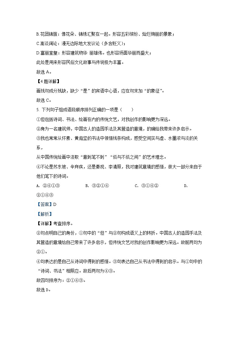 2022年江西省中考语文真题（含答案及解析）02