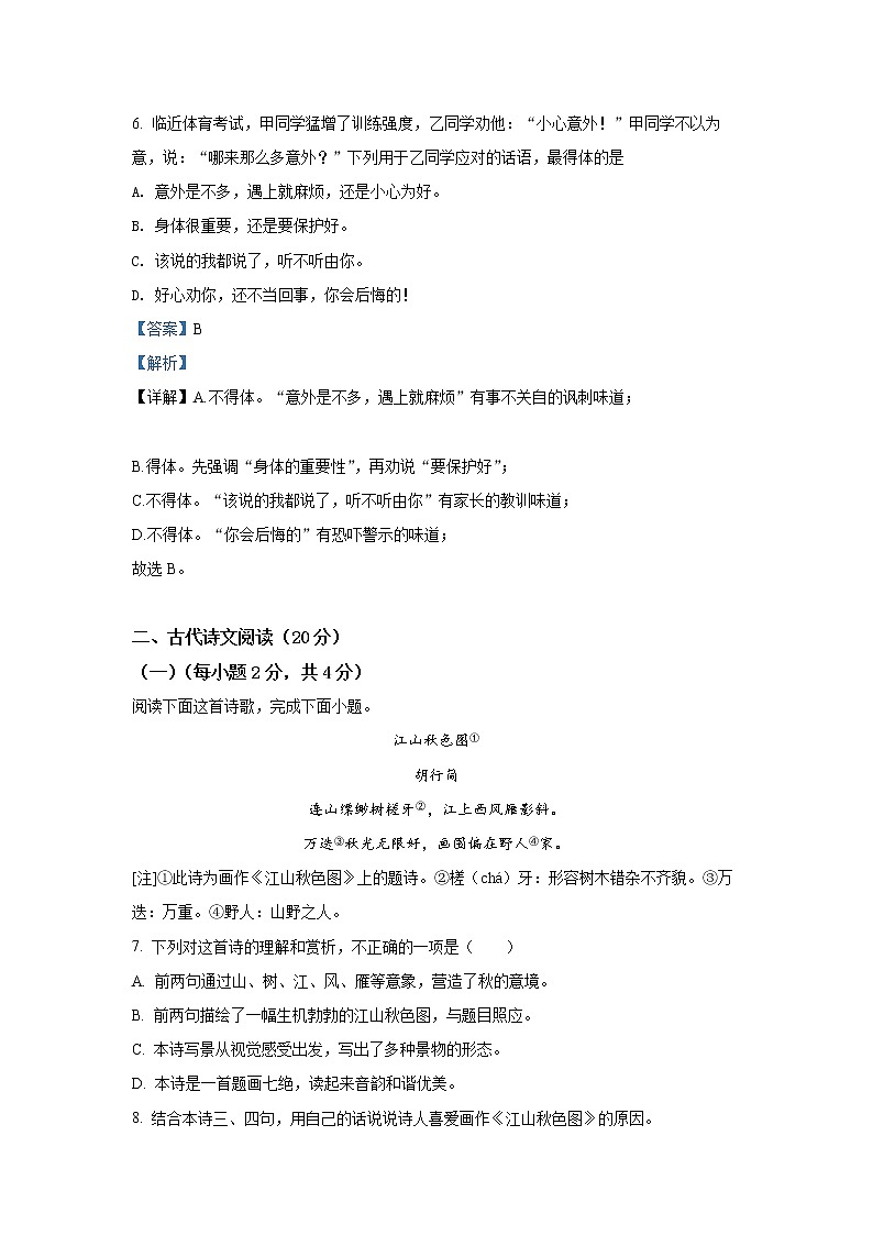 2022年江西省中考语文真题（含答案及解析）03