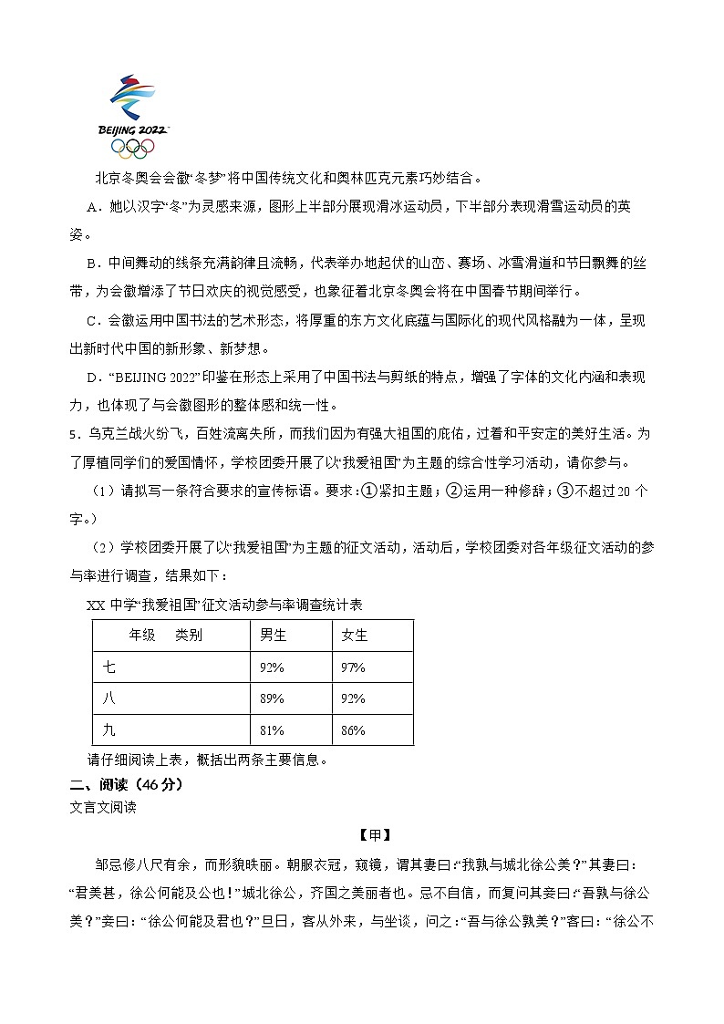 广东省惠州市2022年初中语文毕业模拟考试试卷及答案第2页