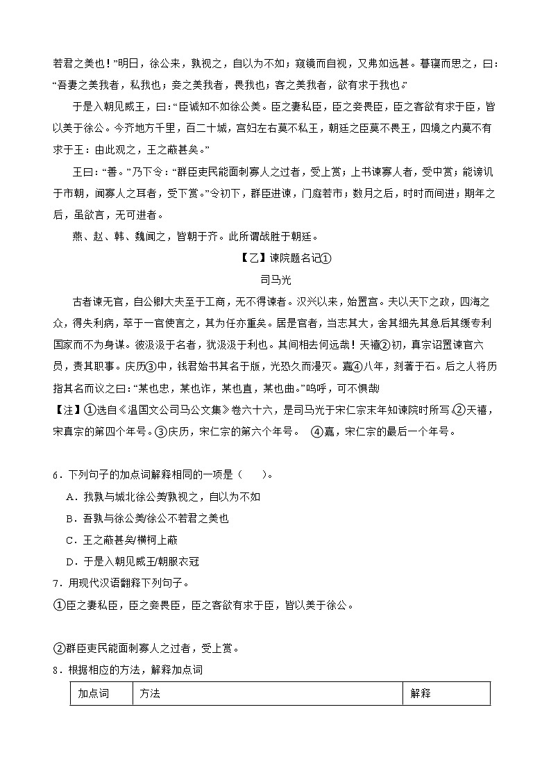 广东省惠州市2022年初中语文毕业模拟考试试卷及答案第3页