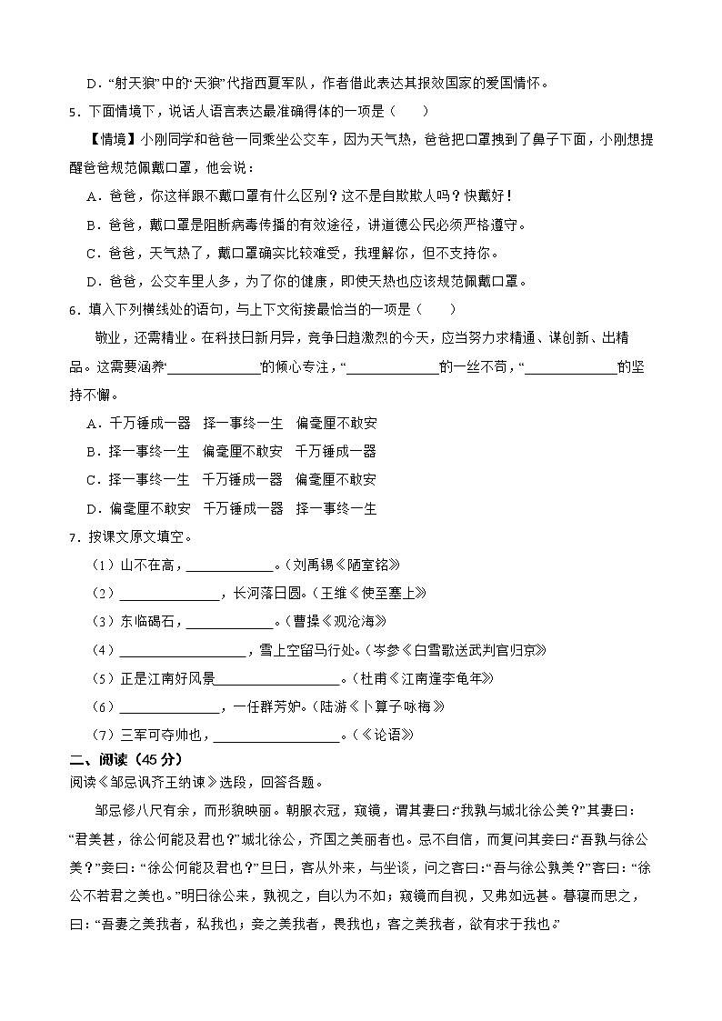 黑龙江省哈尔滨市香坊区2022年中考语文二模试卷及答案第2页