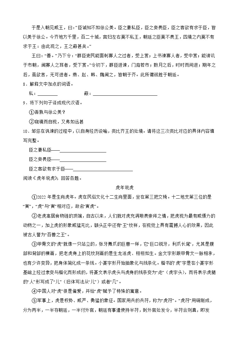 黑龙江省哈尔滨市香坊区2022年中考语文二模试卷及答案第3页