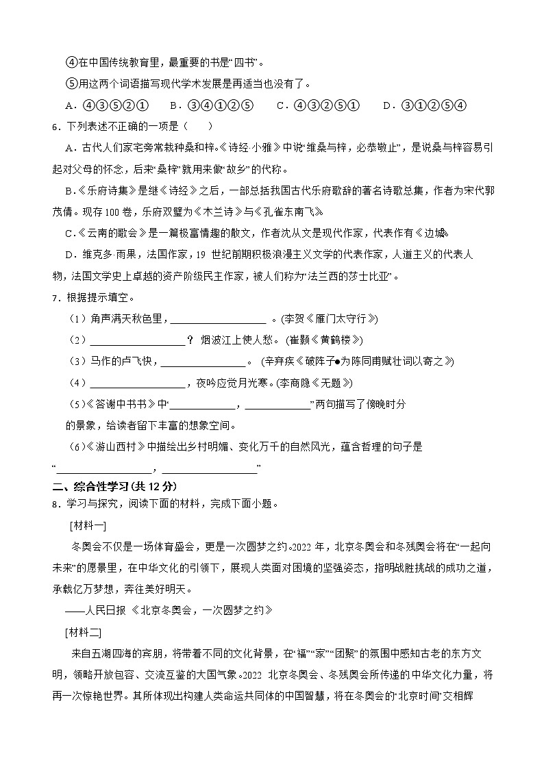 云南省曲靖市2022年九年级下学期语文教学质量监测试卷及答案第2页