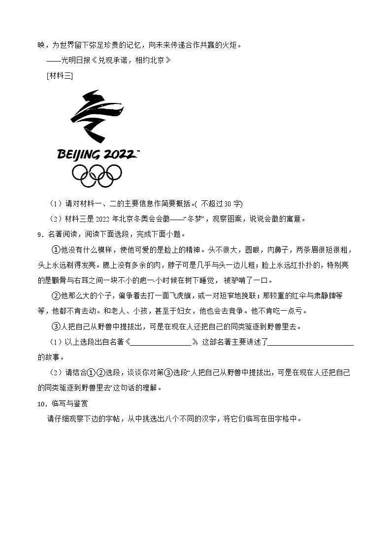 云南省曲靖市2022年九年级下学期语文教学质量监测试卷及答案第3页
