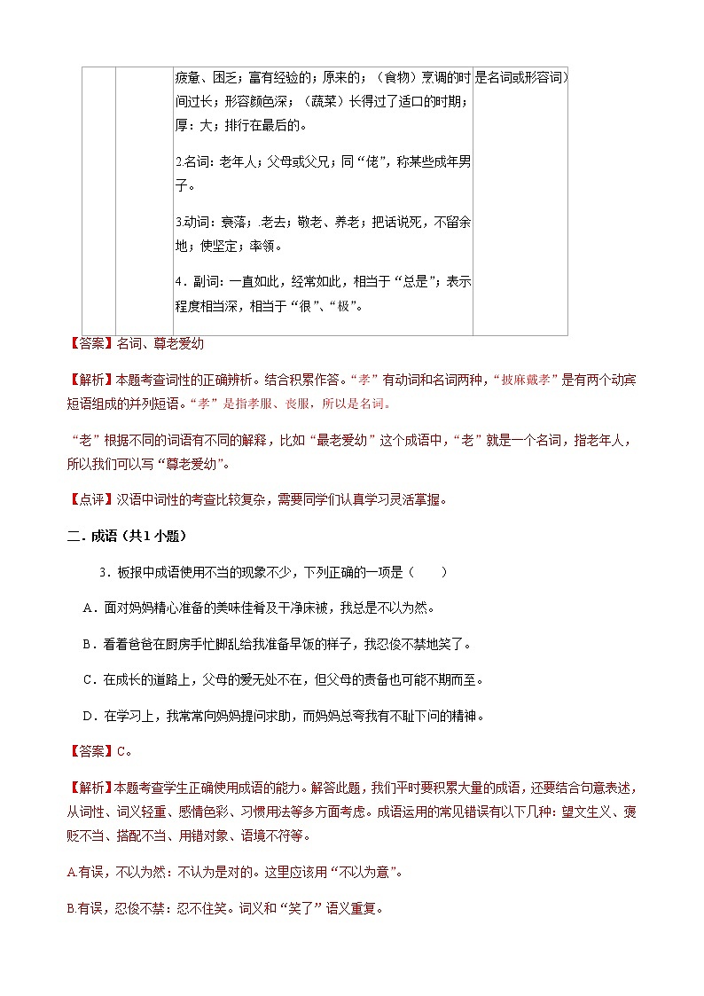 专题1 基础知识-2020-2021学年广东省深圳市各区七年级下册语文真题分类汇编（解析版）第2页