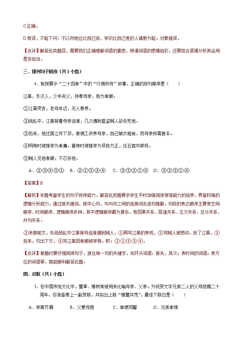专题1 基础知识-2020-2021学年广东省深圳市各区七年级下册语文真题分类汇编（解析版）第3页