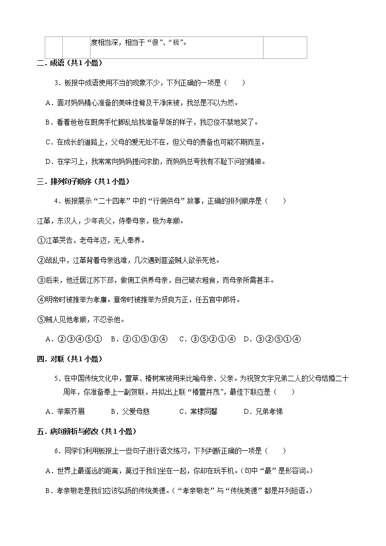 专题1 基础知识-2020-2021学年广东省深圳市各区七年级下册语文真题分类汇编（原卷版）第2页
