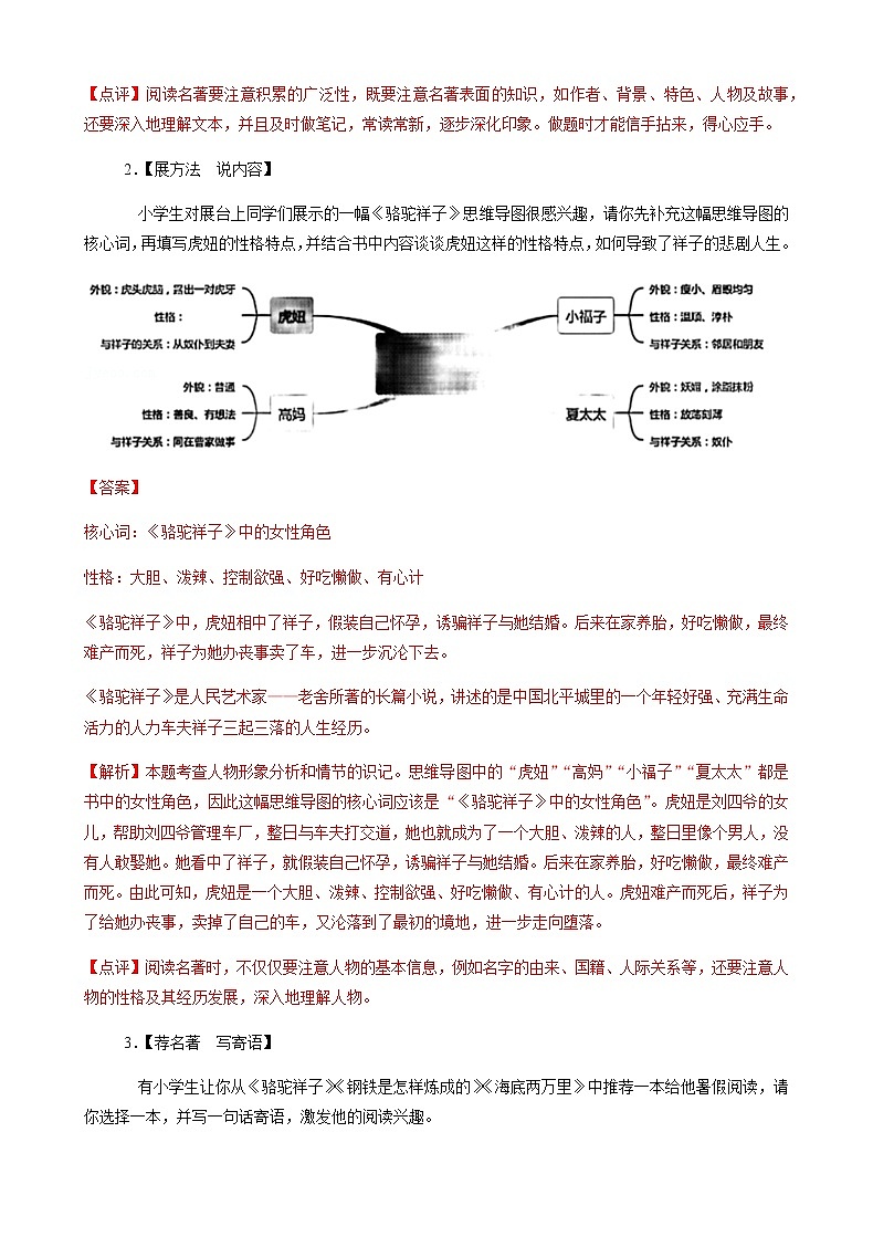 专题3 名著阅读-2020-2021学年广东省深圳市各区七年级下册语文真题分类汇编（解析版）第2页