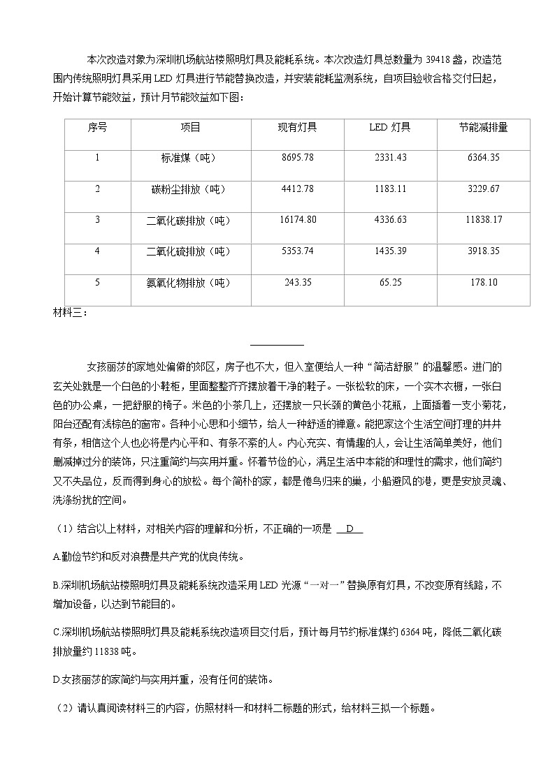 专题4 现代文阅读-2020-2021学年广东省深圳市各区七年级下册语文真题分类汇编(解析版)第2页