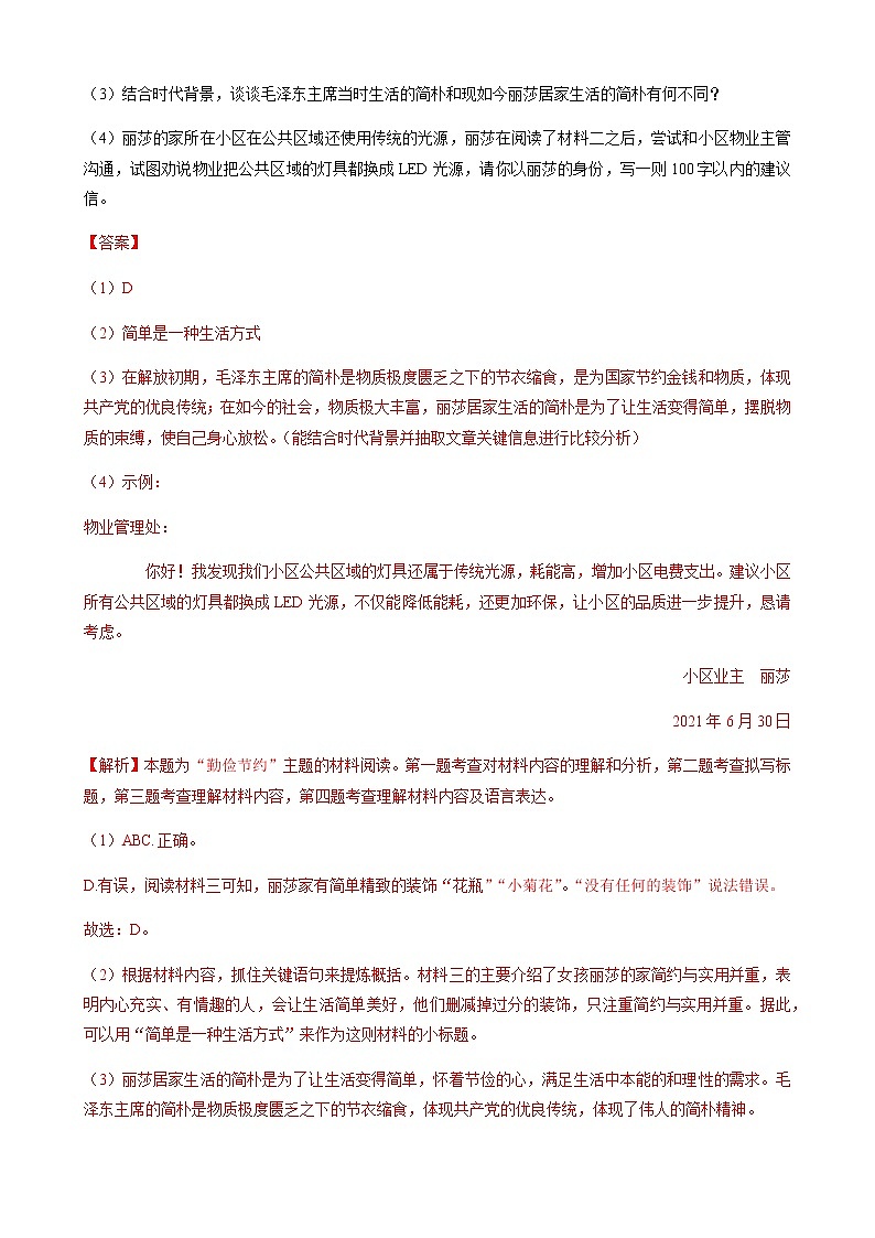 专题4 现代文阅读-2020-2021学年广东省深圳市各区七年级下册语文真题分类汇编(解析版)第3页