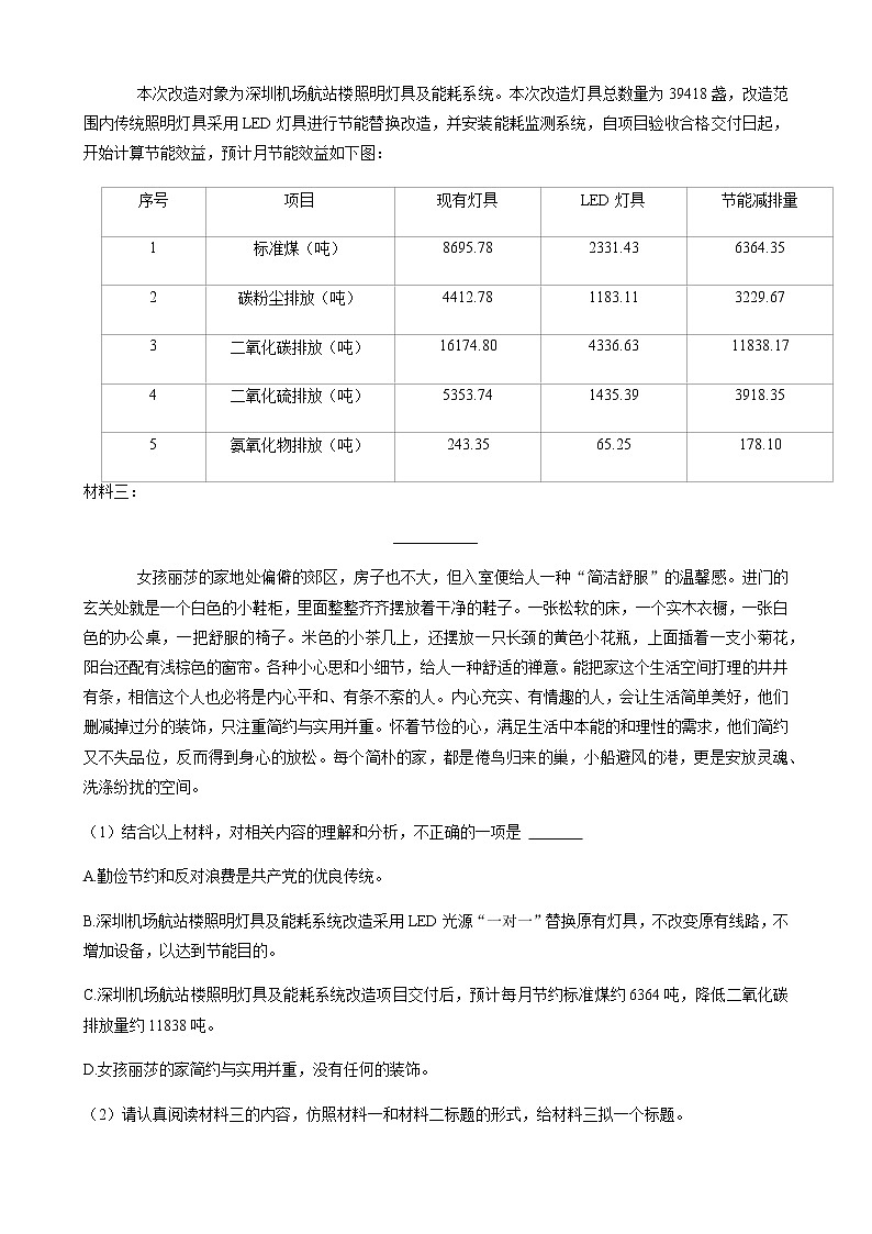 专题4 现代文阅读-2020-2021学年广东省深圳市各区七年级下册语文真题分类汇编(原卷版)第2页
