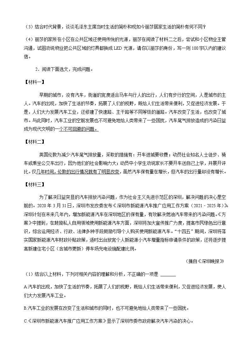 专题4 现代文阅读-2020-2021学年广东省深圳市各区七年级下册语文真题分类汇编(原卷版)第3页