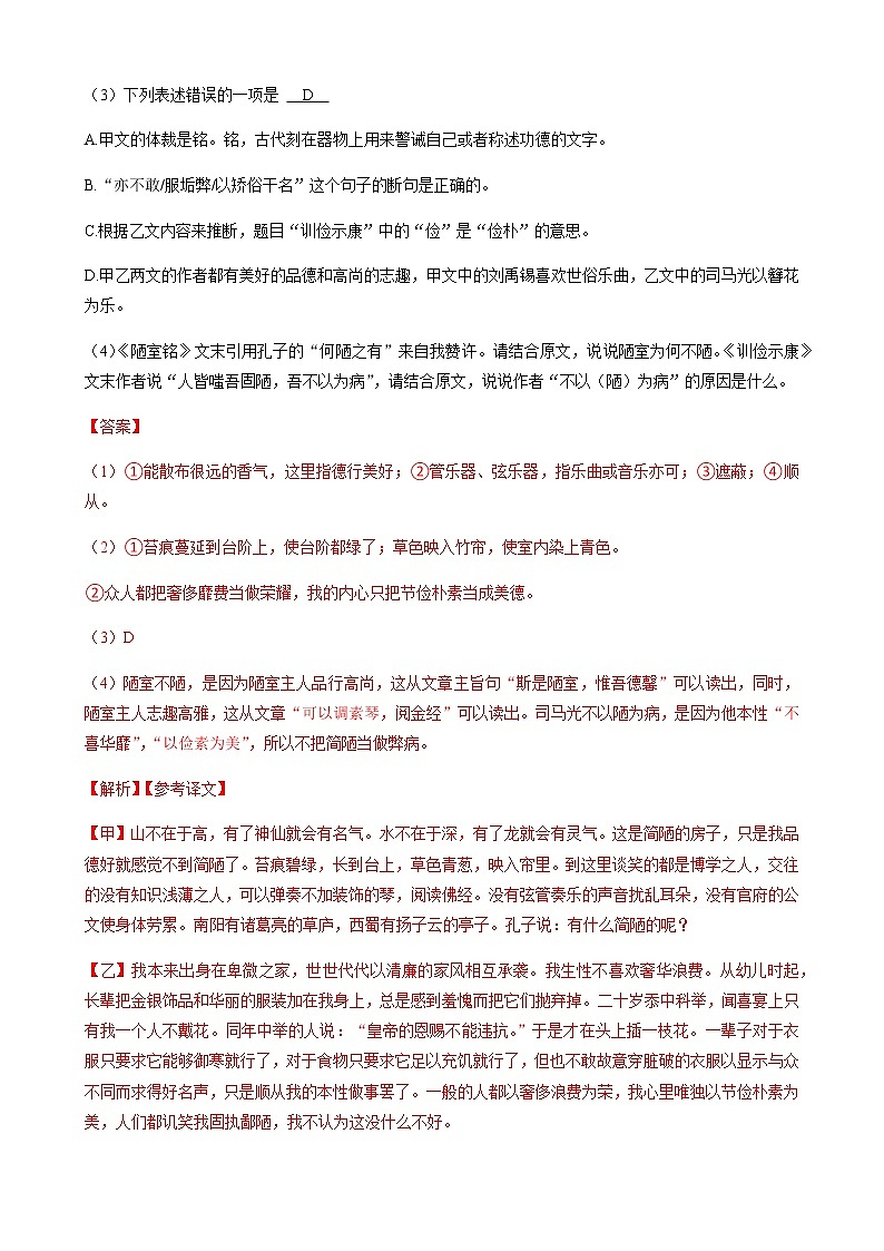 专题5 文言文阅读-2020-2021学年广东省深圳市各区七年级下册语文真题分类汇编（解析版）第2页
