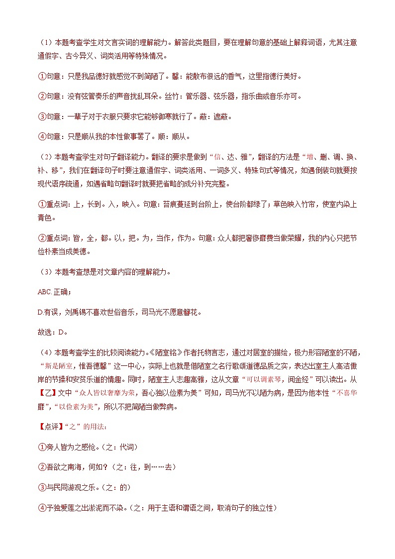 专题5 文言文阅读-2020-2021学年广东省深圳市各区七年级下册语文真题分类汇编（解析版）第3页