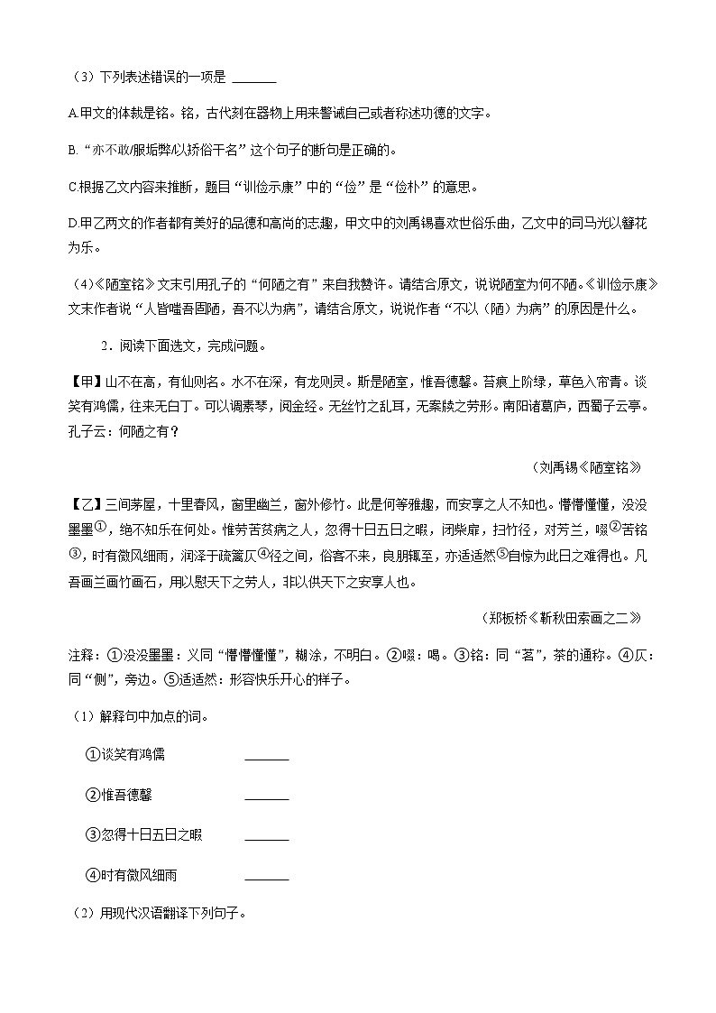 专题5 文言文阅读-2020-2021学年广东省深圳市各区七年级下册语文真题分类汇编（原卷版）第2页