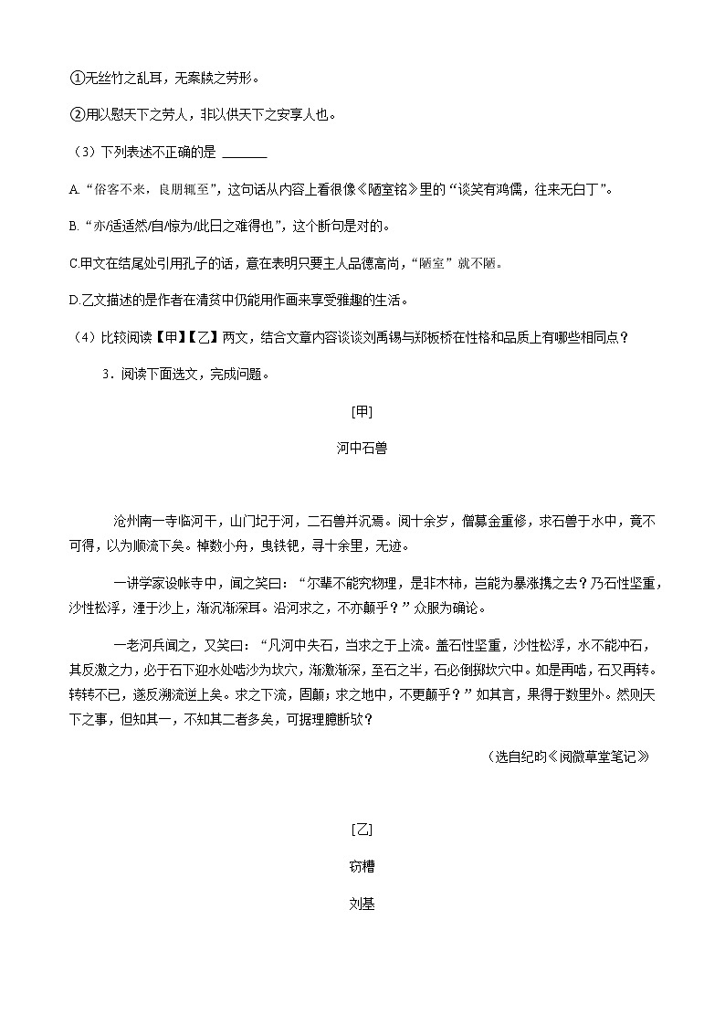 专题5 文言文阅读-2020-2021学年广东省深圳市各区七年级下册语文真题分类汇编（原卷版）第3页
