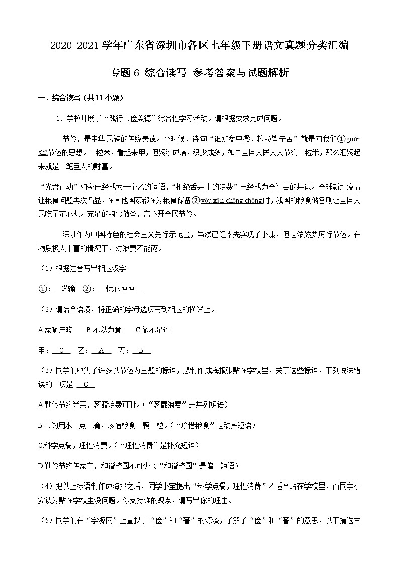 专题6 综合读写-2020-2021学年广东省深圳市各区七年级下册语文真题分类汇编（解析版）第1页