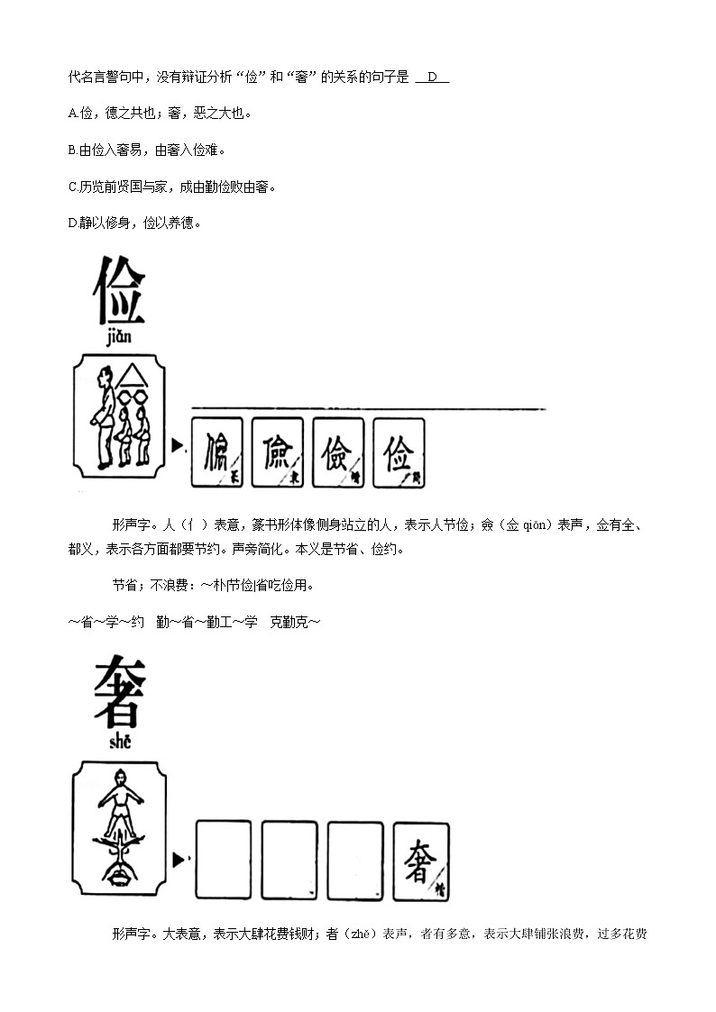 专题6 综合读写-2020-2021学年广东省深圳市各区七年级下册语文真题分类汇编（解析版）第2页